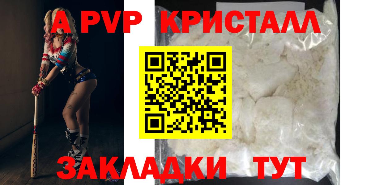 Канск  А ПВП кристаллы  Alpha-PVP СК КРИС  Вход с VPN  Alfa_PVP VHQ 