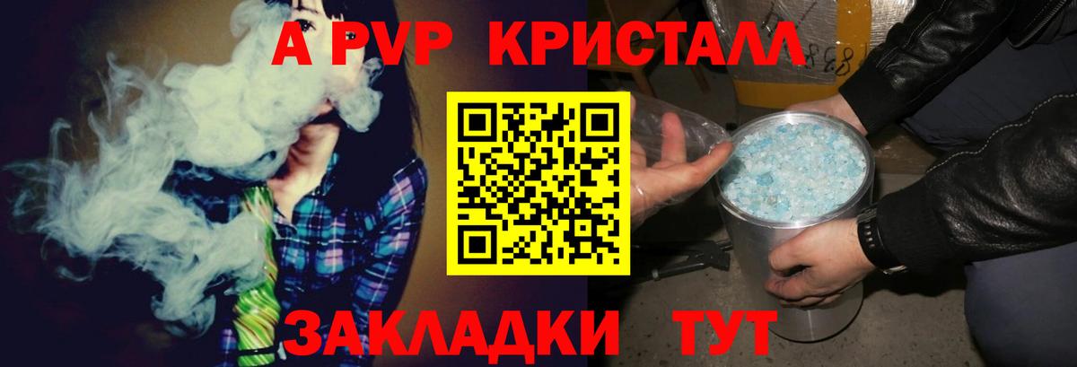 A-PVP крисы CK Канск