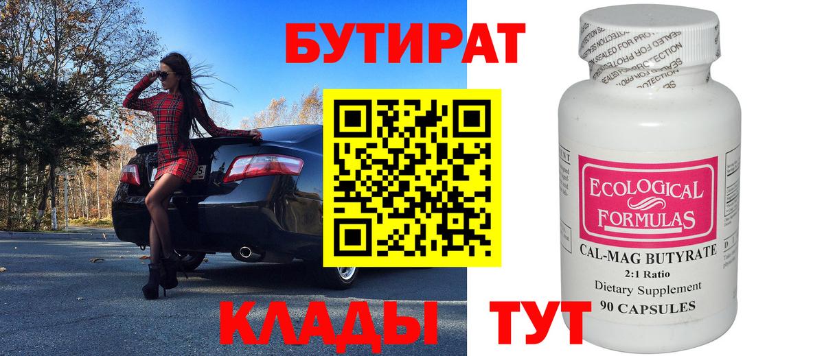 Бутират  Бутират GHB  Вход с VPN  Канск 