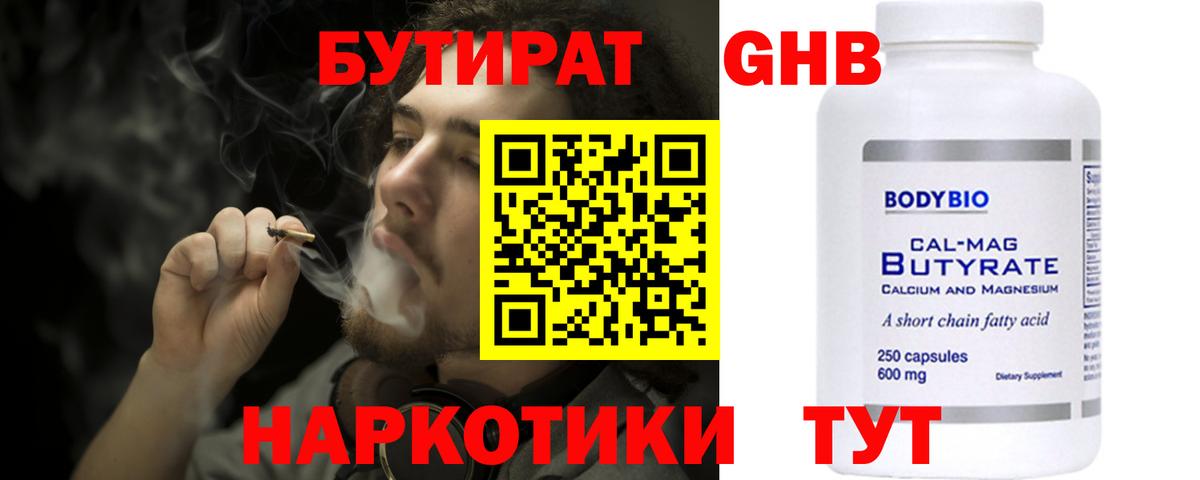 БУТИРАТ оксана Канск