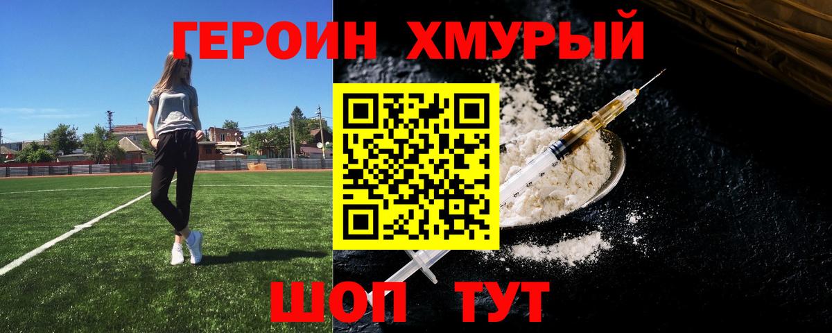 Канск  Героин хмурый  Вход с VPN 