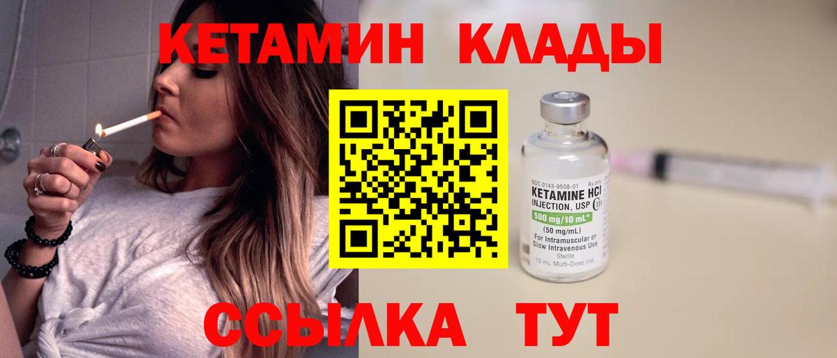 Кетамин ketamine  Вход с VPN  Канск 