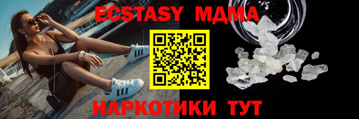 MDMA кристаллы Канск