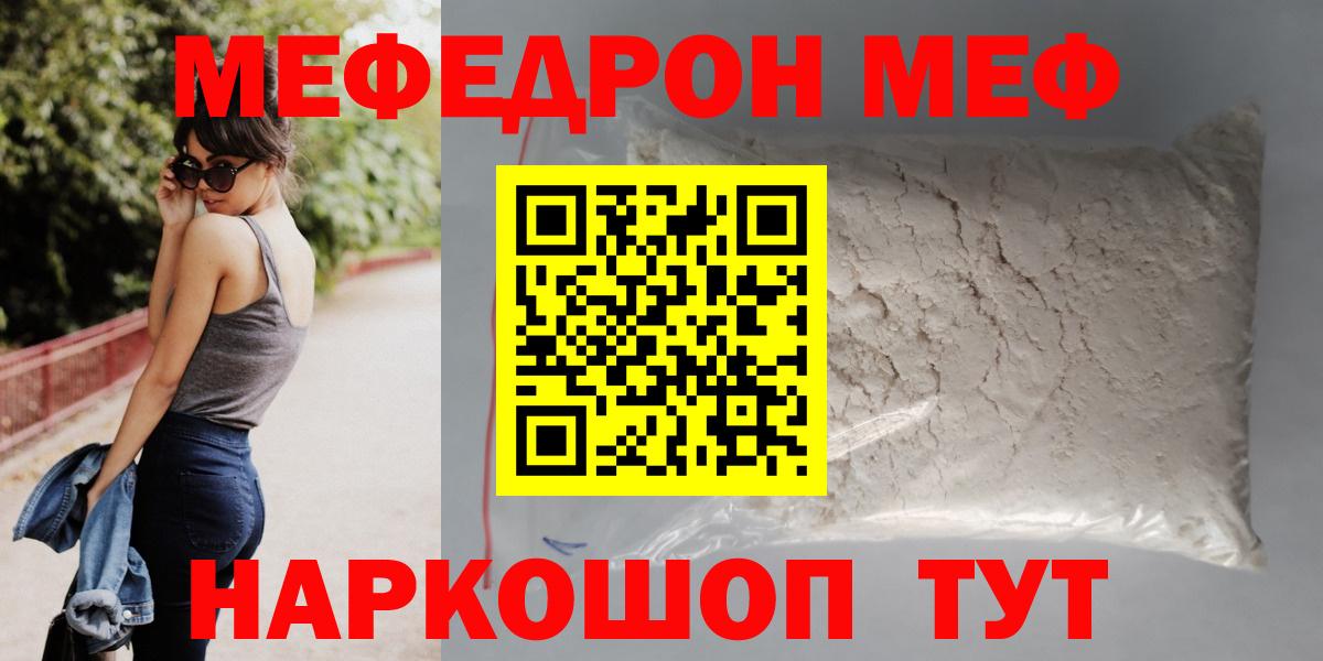 МЯУ-МЯУ  Мефедрон VHQ  Вход с VPN  Канск  Мефедрон мука 